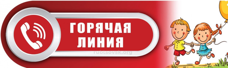 Тематическая «горячая линия» по вопросам детского отдыха, качества и безопасности детских товаров..